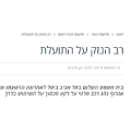 רב הנזק על התועלת